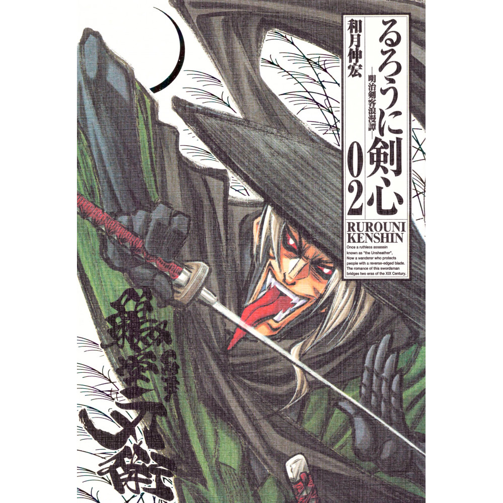 Couverture manga d'occasion Kenshin le Vagabond Complete édition Tome 02 en version Japonaise