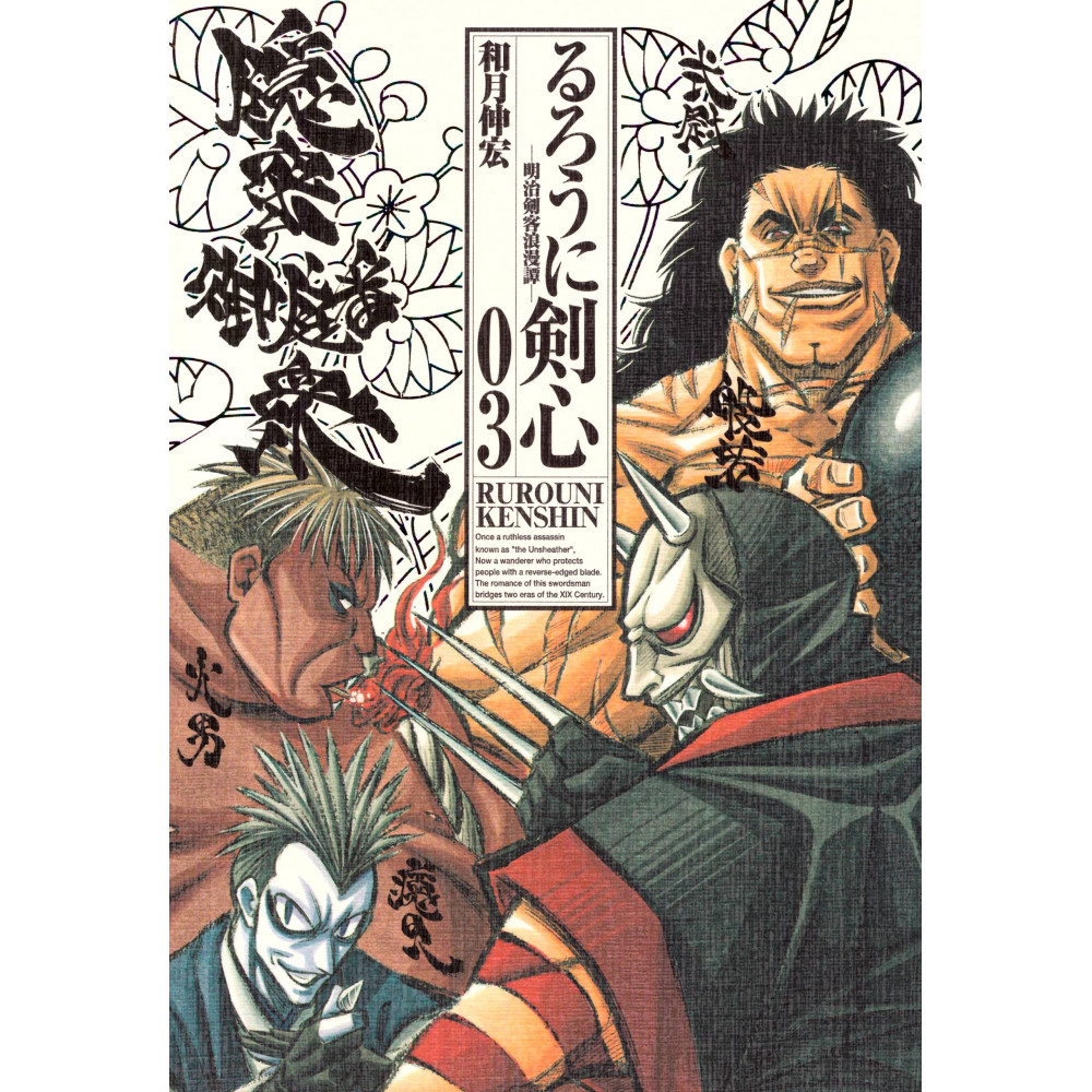 Couverture manga d'occasion Kenshin le Vagabond Complete édition Tome 03 en version Japonaise