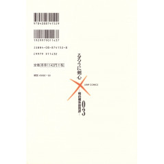 Face arrière manga d'occasion Kenshin le Vagabond Complete édition Tome 03 en version Japonaise