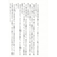 Page roman d'occasion Gunjou no Yoru no Umoufu - Bunko en version Japonaise