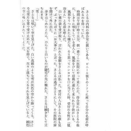 Gunjou no Yoru no Umoufu - Bunko