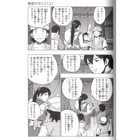 Seirei no Moribito (bunko) Tome 01