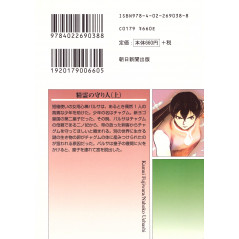 Face arrière manga vo d'occasion Appleseed (bunko) Tome 01 en version Japonaise