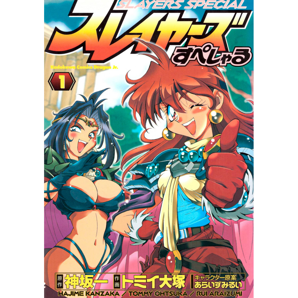 Couverture manga d'occasion Slayers Special Tome 01 en version Japonaise