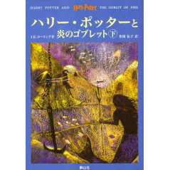 Couverture 2 livre d'occasion Harry Potter et la Coupe de Feu Tome 1 et 2 (Deluxe) en version Japonaise