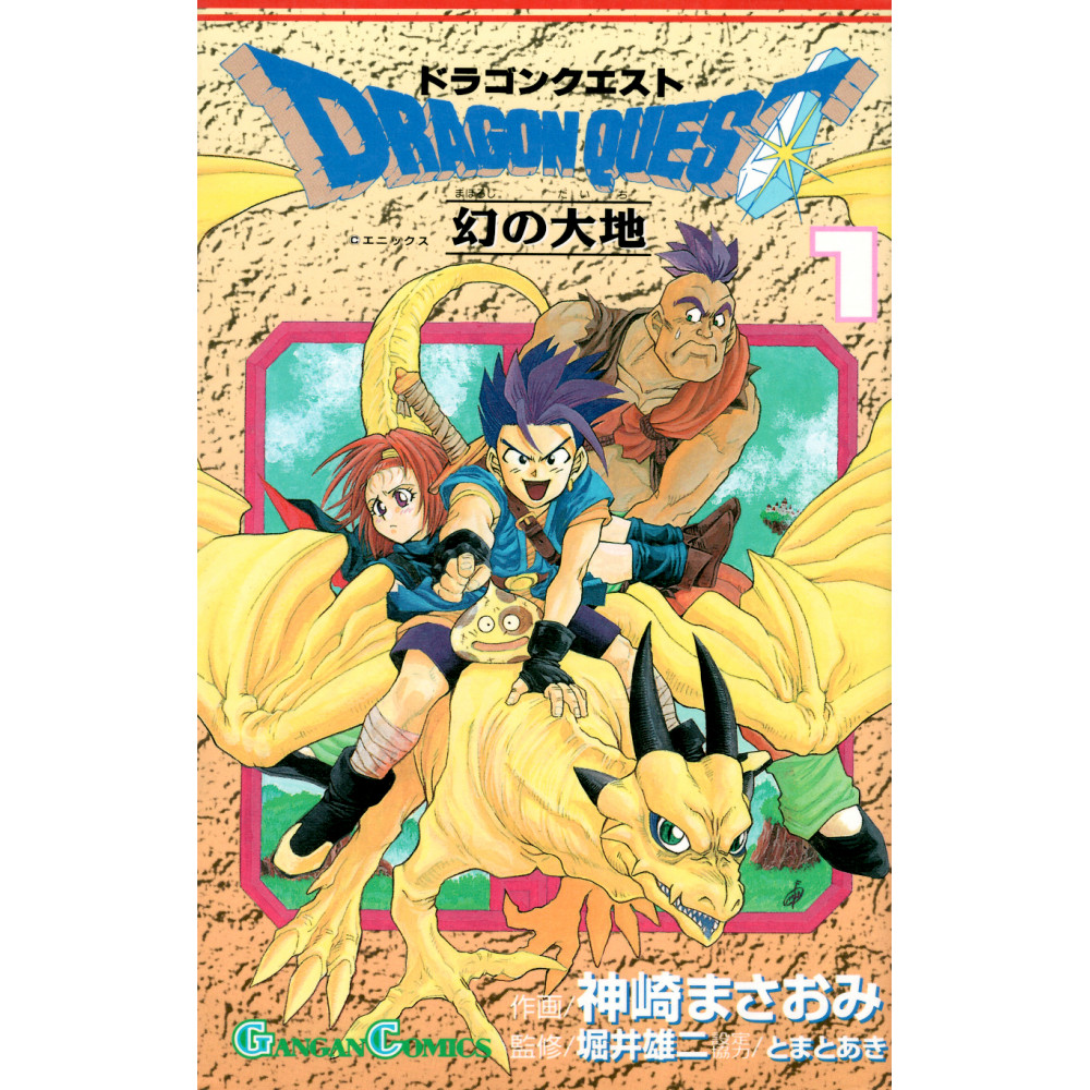 Couverture livre d'occasion Dragon Quest Le Royaume des songes  Tome 1 en version Japonaise