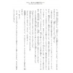 Page livre d'occasion Harry Potter et la Coupe de Feu Tome 1 et 2 (Deluxe) en version Japonaise
