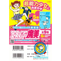 Face arrière manga d'occasion Doraemon - Vacances d'Été (My first big 296) en version Japonaise