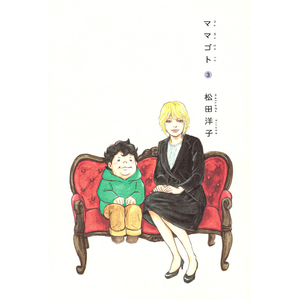 Couverture manga d'occasion Mamagoto Tome 03 en version Japonaise