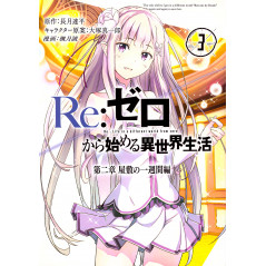 Couverture livre d'occasion Re:Zero – Deuxième Arc : Une semaine au Manoir Tome 03 en version Japonaise