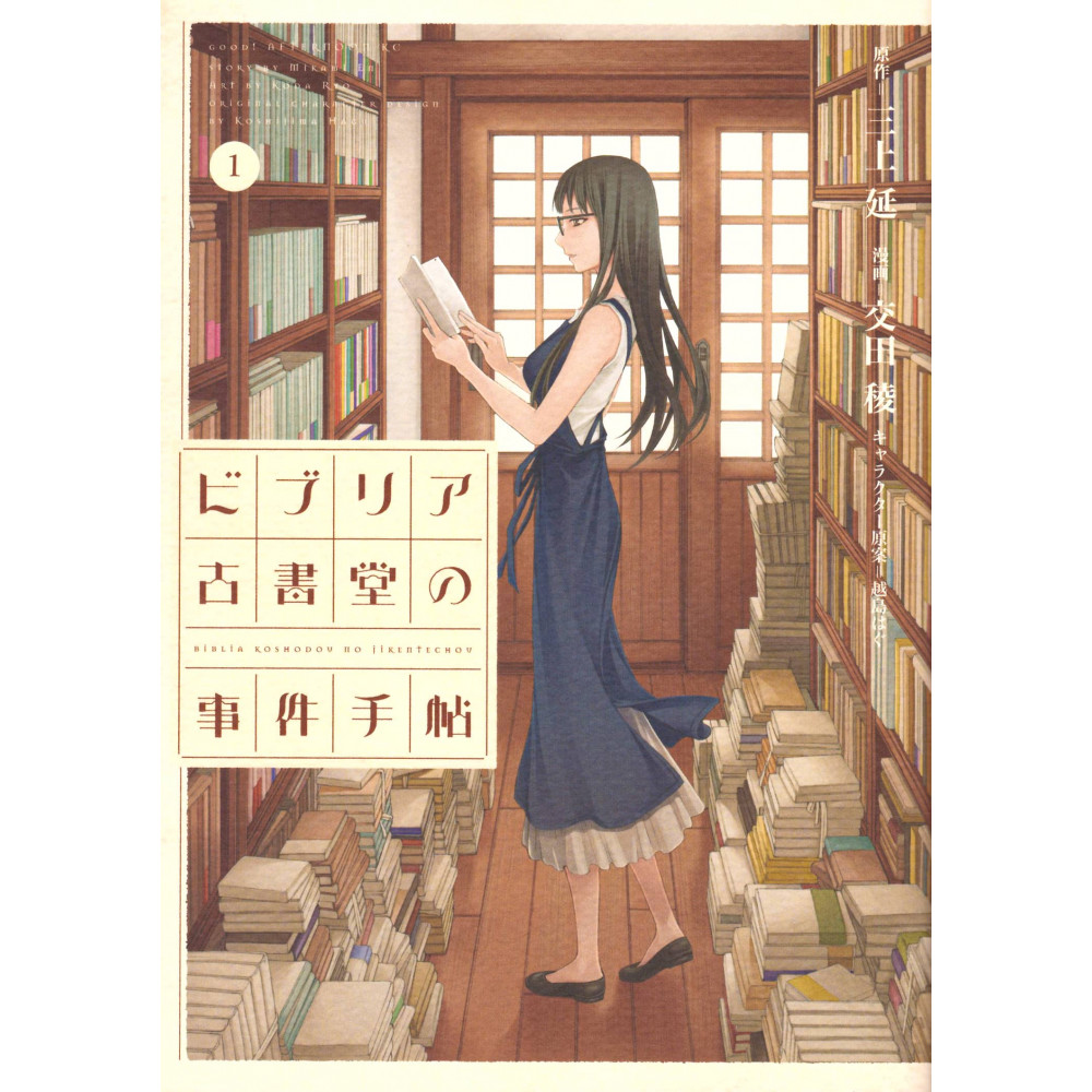 Couverture manga d'occasion Biblia Koshodou no Jiken Techou Tome 01 en version Japonaise