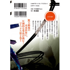 Face arrière livre d'occasion Shangri-La Tome 02 en version Japonaise
