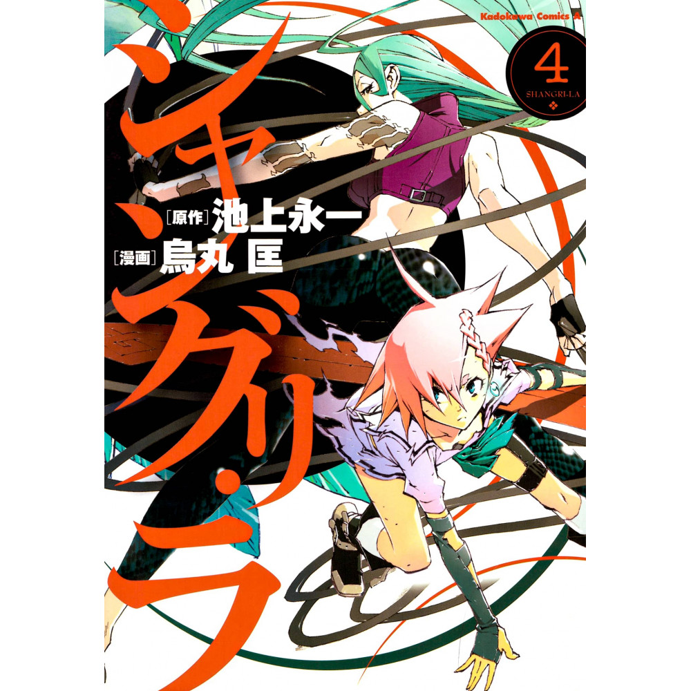Couverture livre d'occasion Shangri-La Tome 04 en version Japonaise