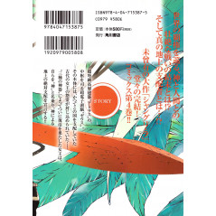 Face arrière livre d'occasion Shangri-La Tome 04 en version Japonaise