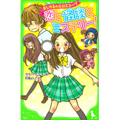 Couverture light novel d'occasion Amour, Histoires de Fantômes et Mystères ! en version Japonaise