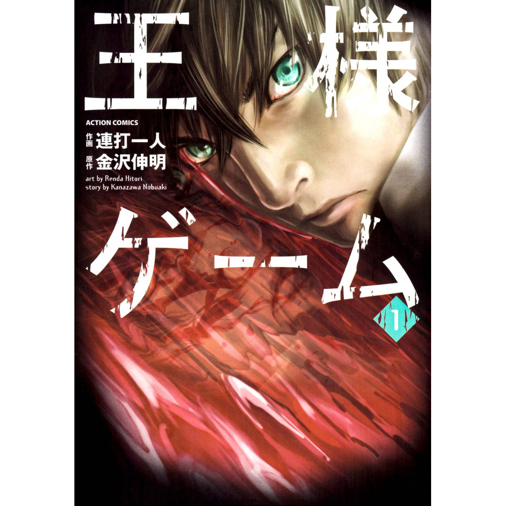 Couverture livre d'occasion King's Game Tome 01 en version Japonaise