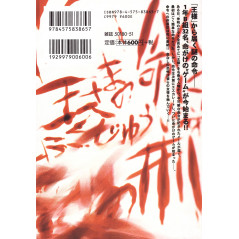 Face arrière livre d'occasion King's Game Tome 01 en version Japonaise