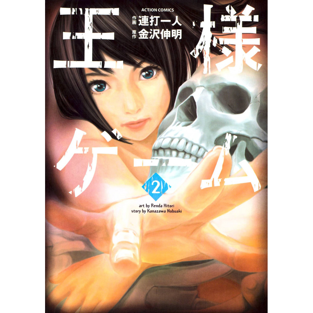 Couverture livre d'occasion King's Game Tome 02 en version Japonaise