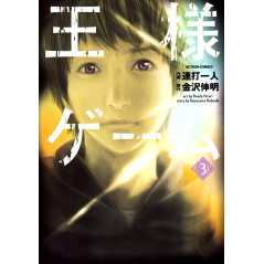 Couverture livre d'occasion King's Game Tome 03 en version Japonaise