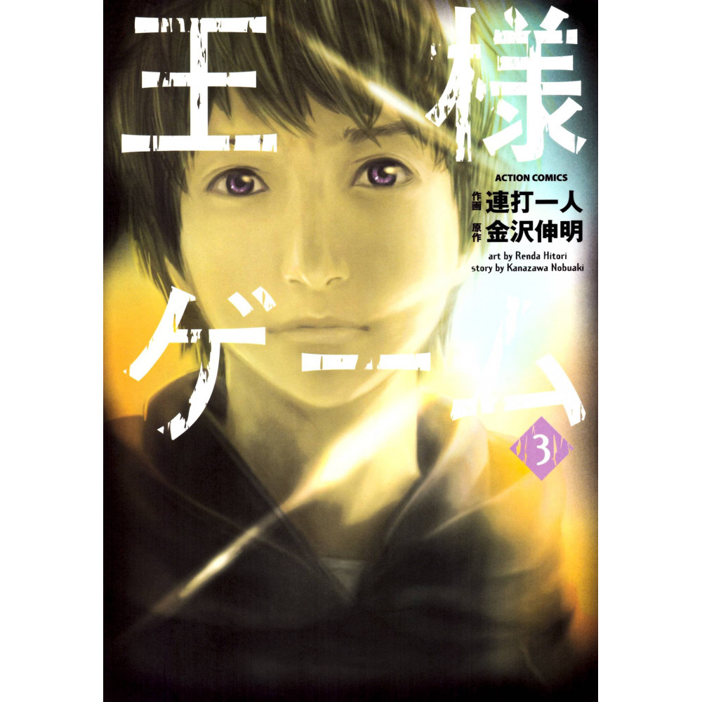 Couverture livre d'occasion King's Game Tome 03 en version Japonaise