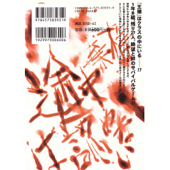 Face arrière livre d'occasion King's Game Tome 03 en version Japonaise
