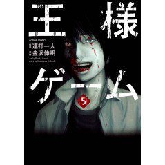 Couverture livre d'occasion King's Game Tome 05 en version Japonaise