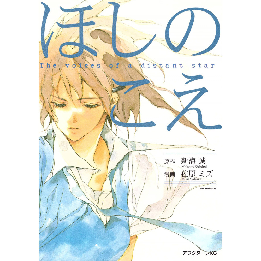 Couverture manga d'occasion Hoshi no Koe en version Japonaise