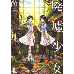 Couverture manga d'occasion Haikyo Shoujo en version Japonaise