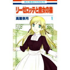 Couverture manga d'occasion Liselotte et la Forêt des Sorcières Tome 01 en version Japonaise