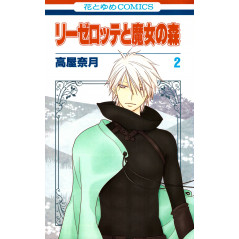 Couverture manga d'occasion Liselotte et la Forêt des Sorcières Tome 02 en version Japonaise