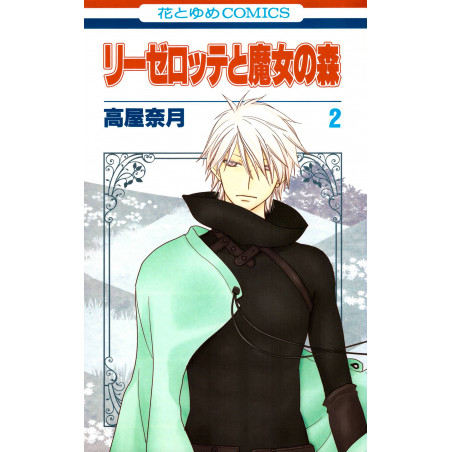 Couverture manga d'occasion Liselotte et la Forêt des Sorcières Tome 02 en version Japonaise