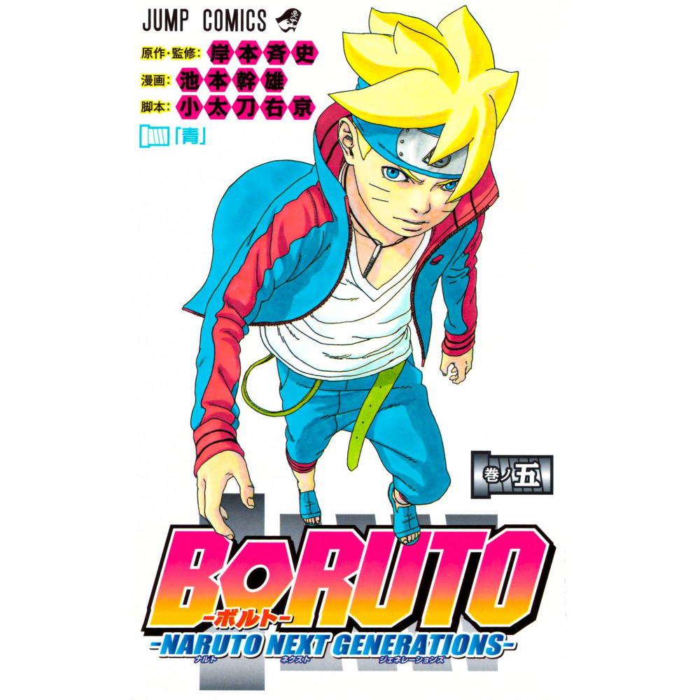 Couverture manga d'occasion Boruto: Naruto Next Generations Tome 05 en version Japonaise