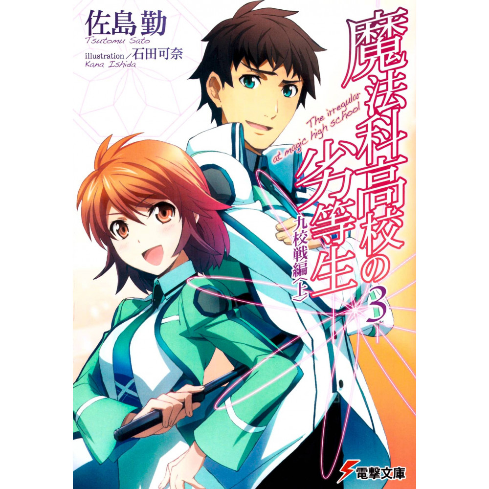 Couverture light novel d'occasion The Irregular at Magic High School Tome 03 en version Japonaise