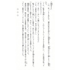 Page light novel d'occasion The Irregular at Magic High School Tome 03 en version Japonaise