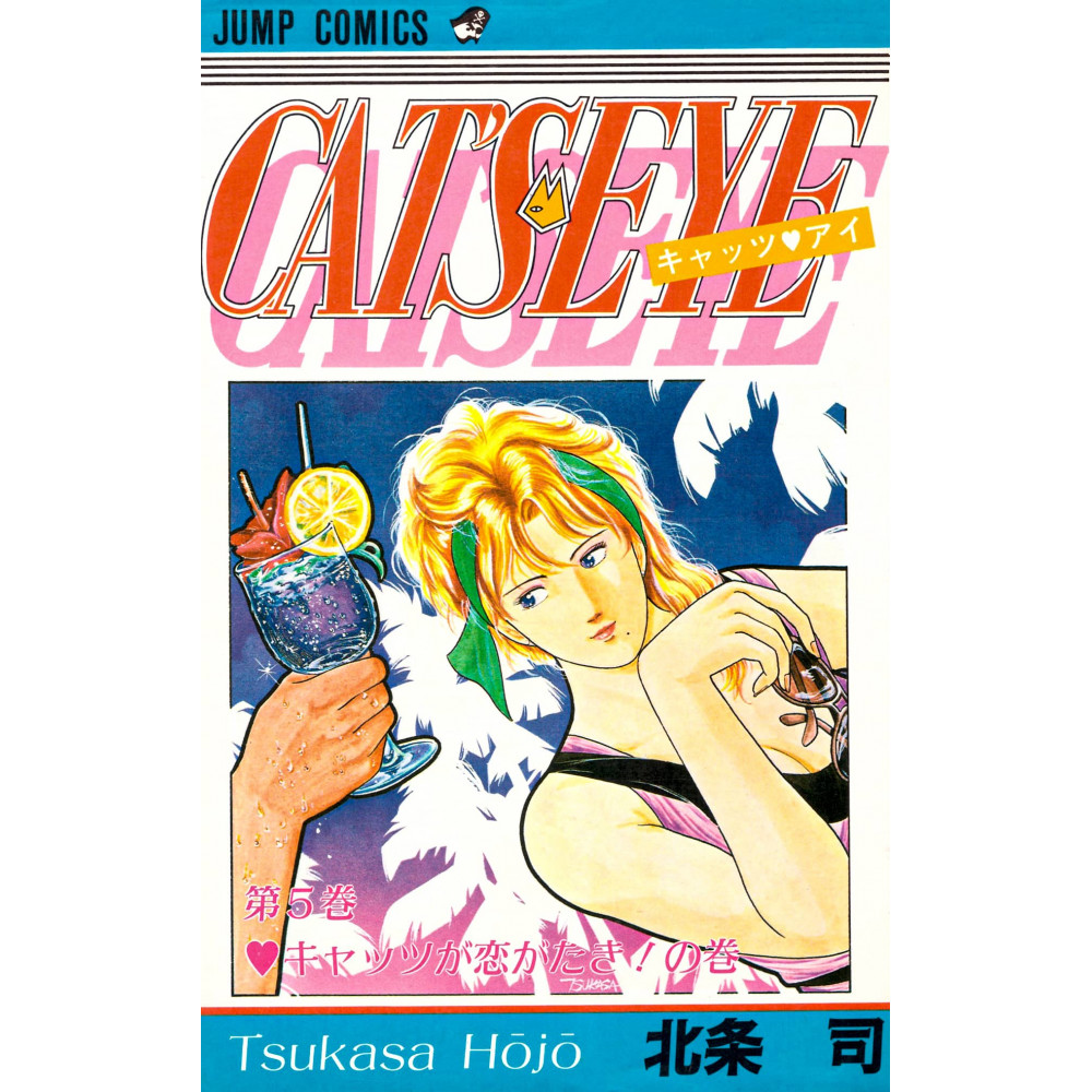 Couverture manga d'occasion Cat's Eye Tome 05 en version Japonaise