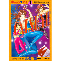 Couverture manga d'occasion Cat's Eye (Version Aizo) Tome 01 en version Japonaise