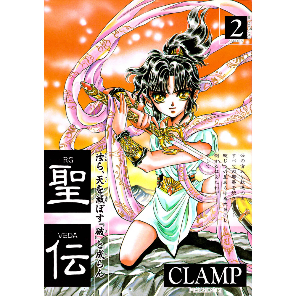 Couverture manga d'occasion RG Veda Tome 02 en version Japonaise
