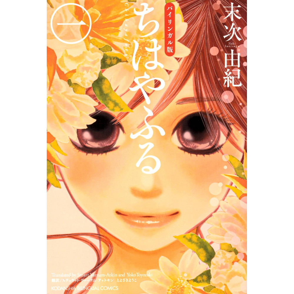 Couverture manga d'occasion Chihayafuru Version Bilingue Tome 01 en version Japonaise