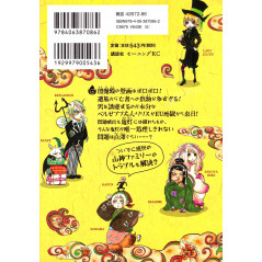 Face arrière livre d'occasion Hoozuki no Reitetsu Tome 04 en version Japonaise