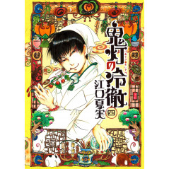 Couverture livre d'occasion Hoozuki no Reitetsu Tome 04 en version Japonaise