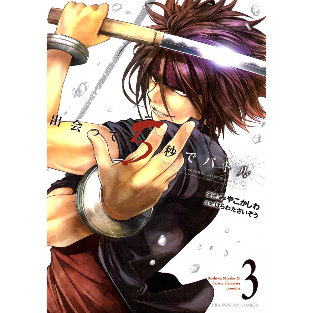 Couverture manga d'occasion Battle Game in 5 Seconds Tome 03 en version Japonaise