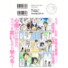 Face arrière manga d'occasion Comical Psychosomatic Medicine Tome 01 en version Japonaise