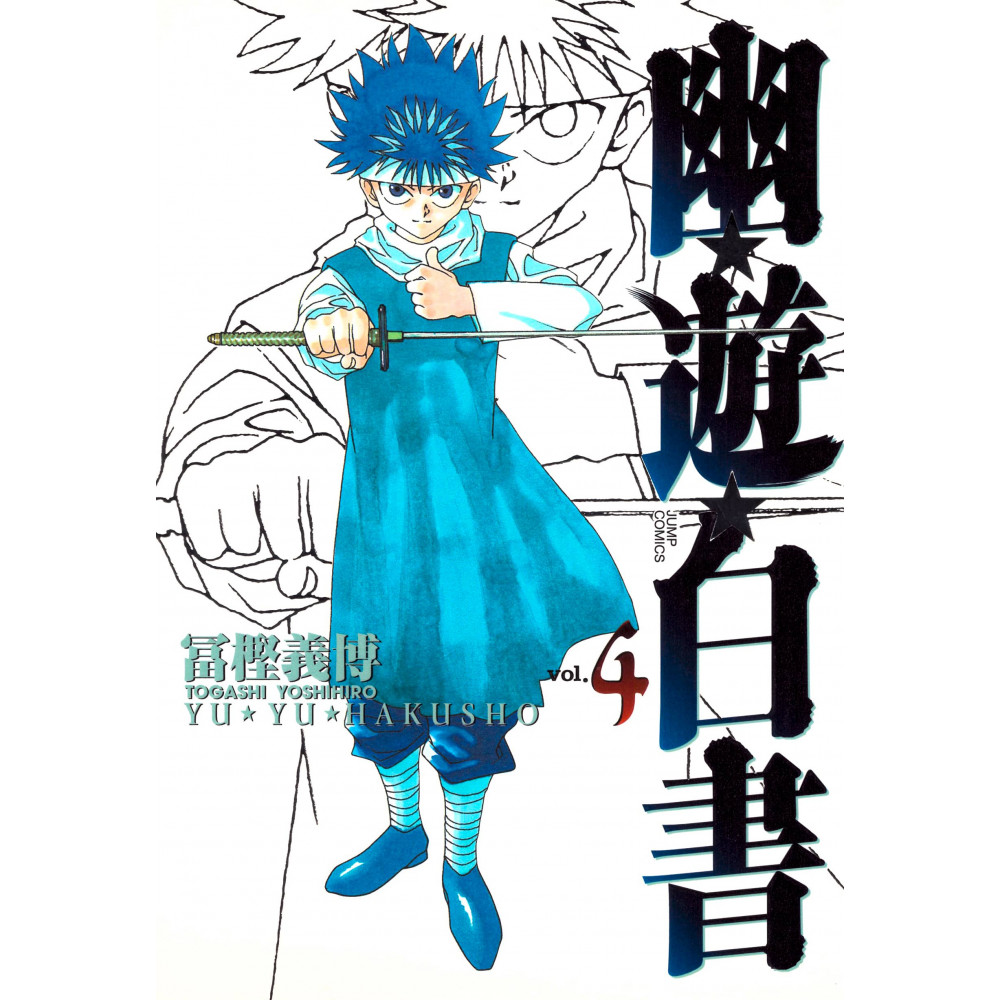 Couverture manga d'occasion Yu Yu Hakusho Complete édition Tome 04 en version Japonaise