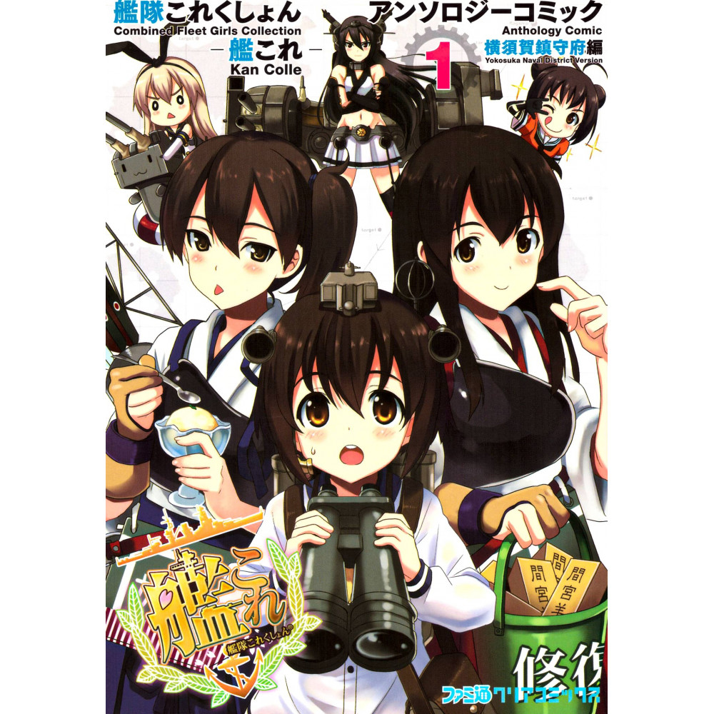 Couverture manga d'occasion Kantai Collection -KanColle- Anthology Comic Yokosuka Tome 01 en version Japonaise