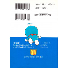 Face arrière manga d'occasion Doraemon - Impressive Edition (bunko) en version Japonaise