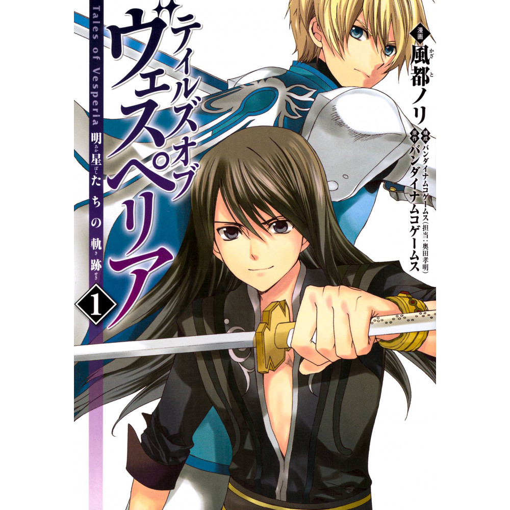 Couverture manga d'occasion Tales of Vesperia - Myoujoutachi no Kiseki Tome 01 en version Japonaise