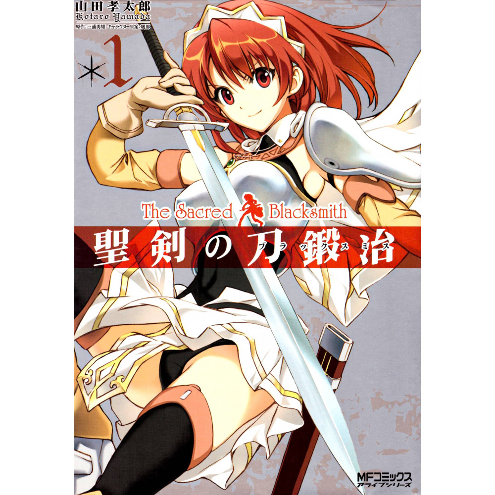 Couverture manga d'occasion The Sacred Blacksmith Tome 01 en version Japonaise