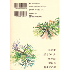 Face arrière manga d'occasion Mushishi Tome 01 en version Japonaise