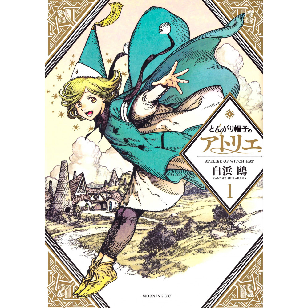Couverture livre d'occasion L'Atelier des Sorciers Tome 01 en version Japonaise