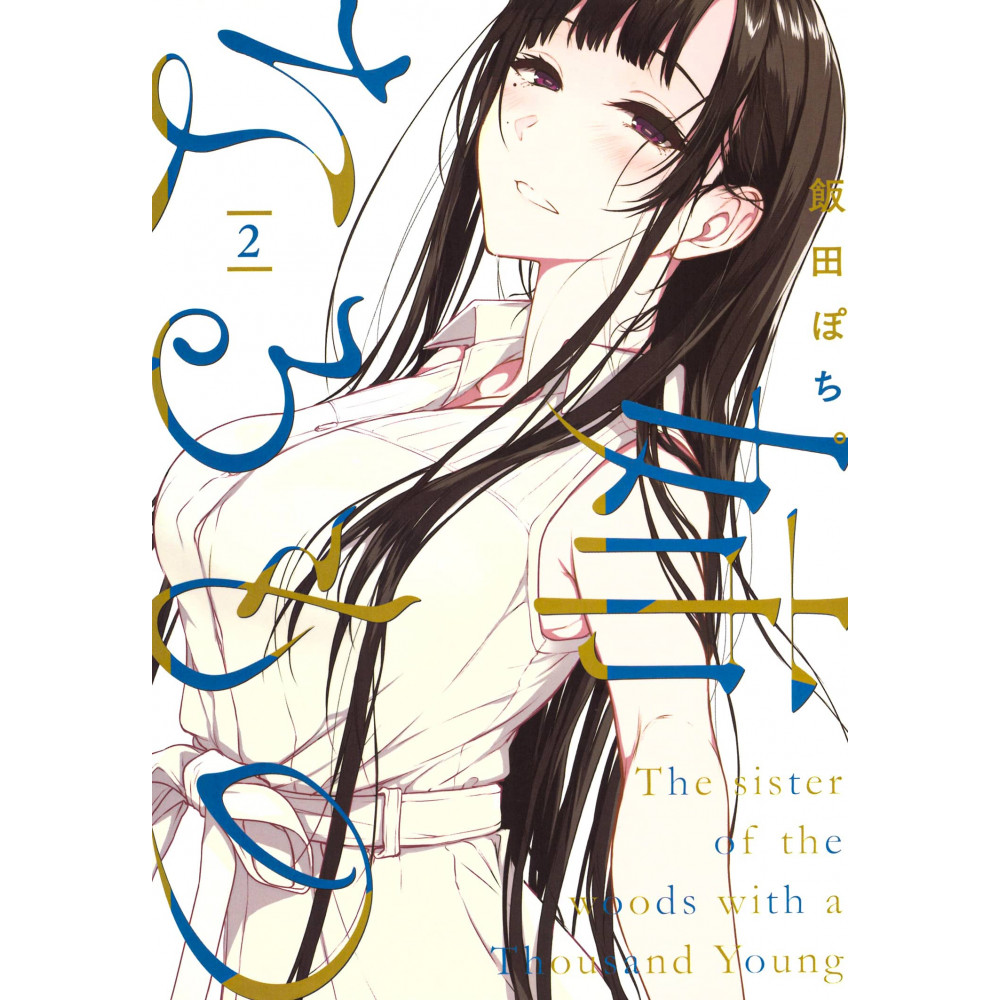 Couverture manga d'occasion My Elder Sister Tome 02 en version Japonaise